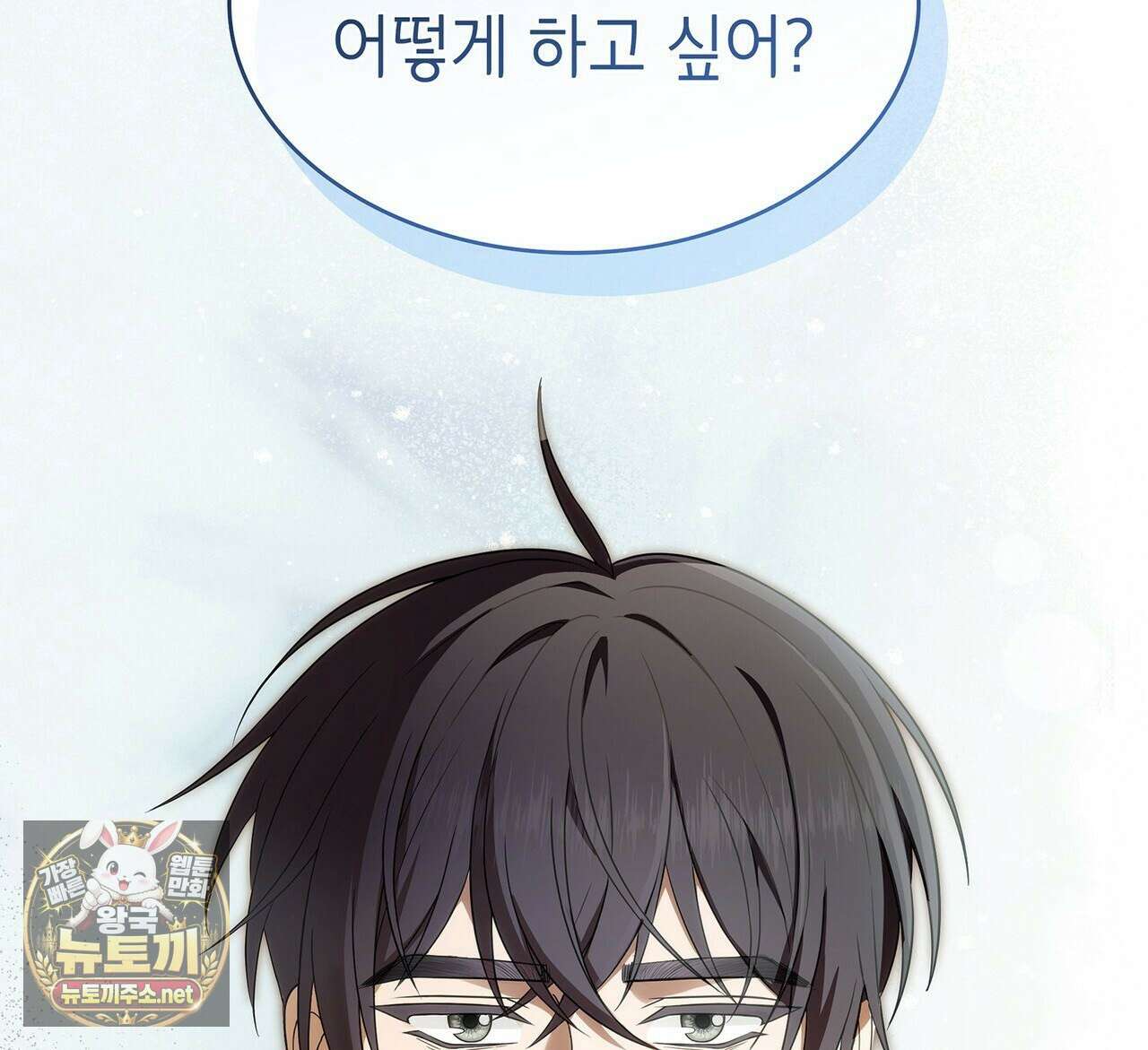 미친개 도련님 만들기 76화 20