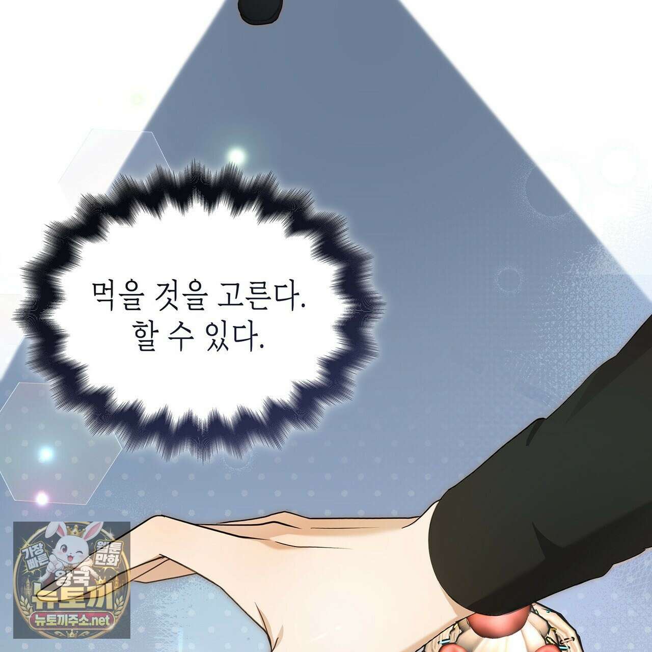 미친개 도련님 만들기 76화 27