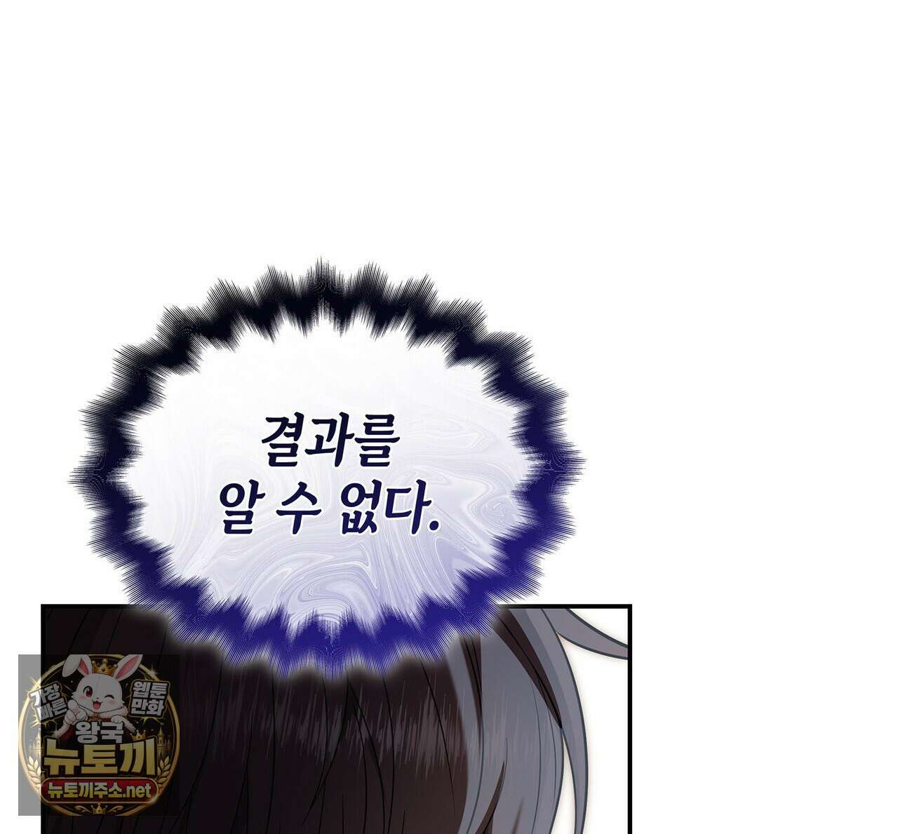미친개 도련님 만들기 76화 34