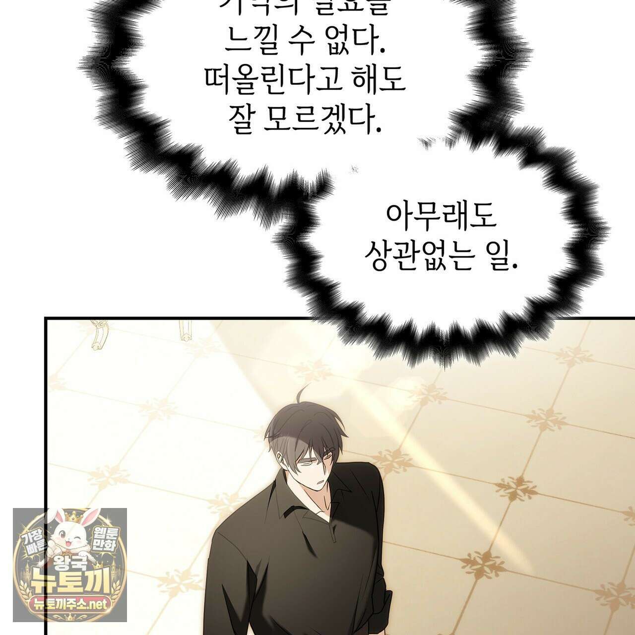 미친개 도련님 만들기 76화 37