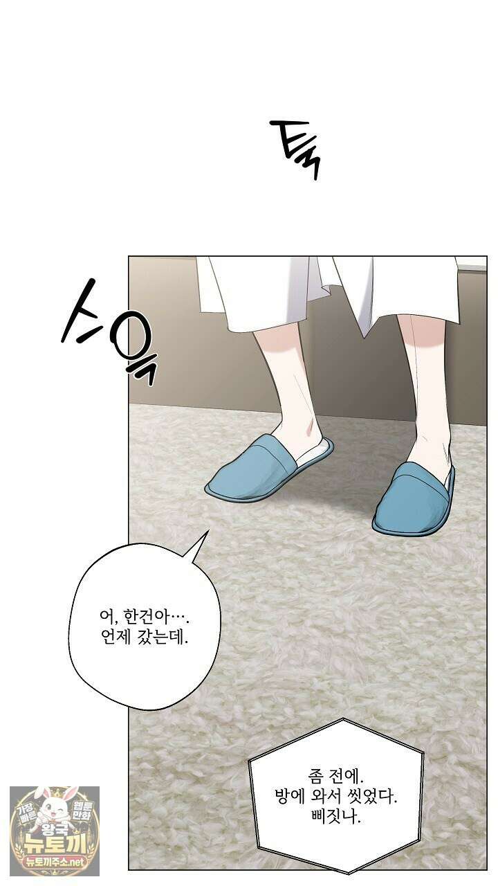 나한테만 착한 건 55화 7