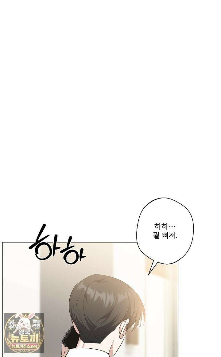 나한테만 착한 건 55화 8