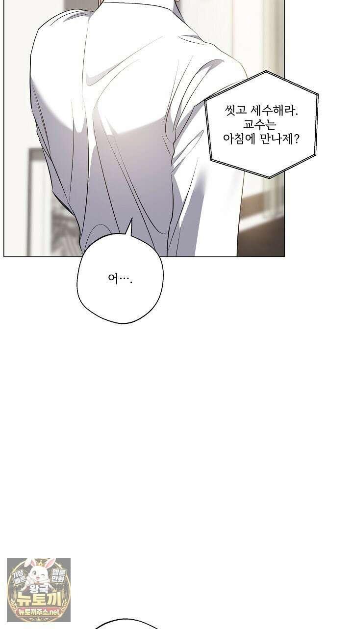 나한테만 착한 건 55화 9