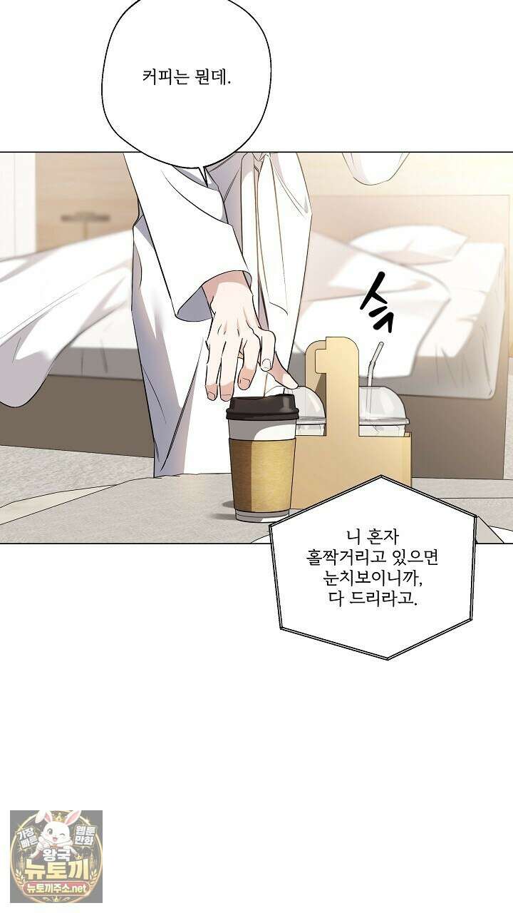 나한테만 착한 건 55화 10