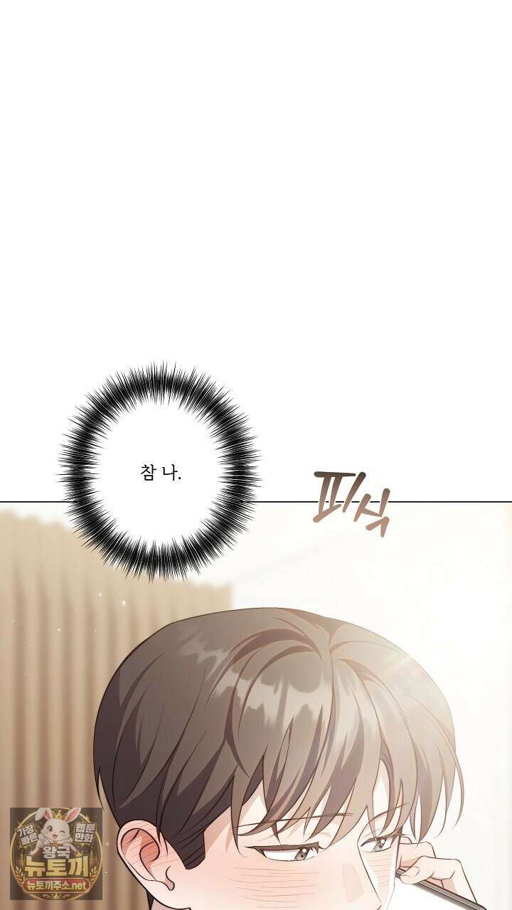 나한테만 착한 건 55화 11