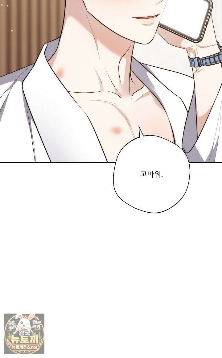 나한테만 착한 건 55화 12