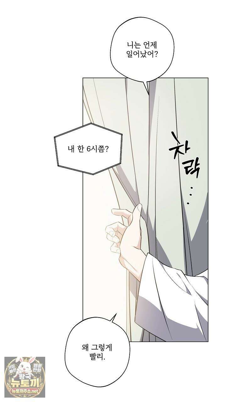 나한테만 착한 건 55화 13