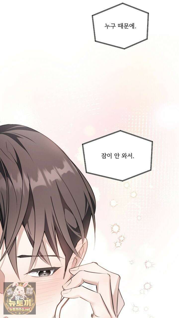 나한테만 착한 건 55화 14