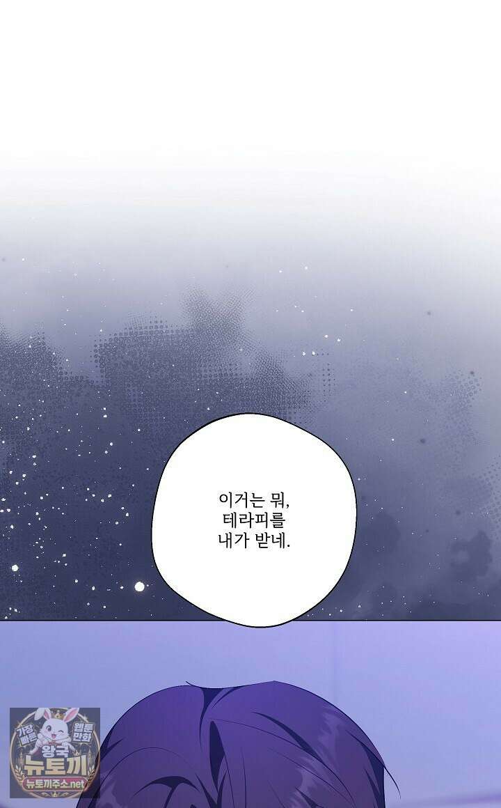 나한테만 착한 건 55화 16