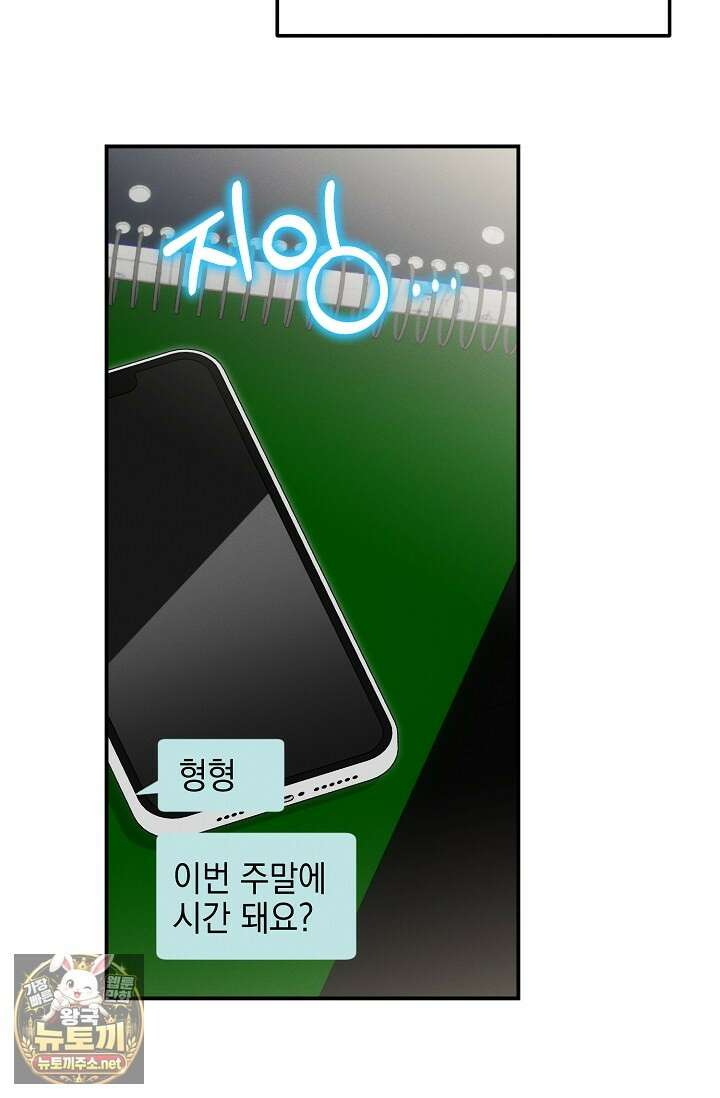 그놈이 그놈이다 52화 3