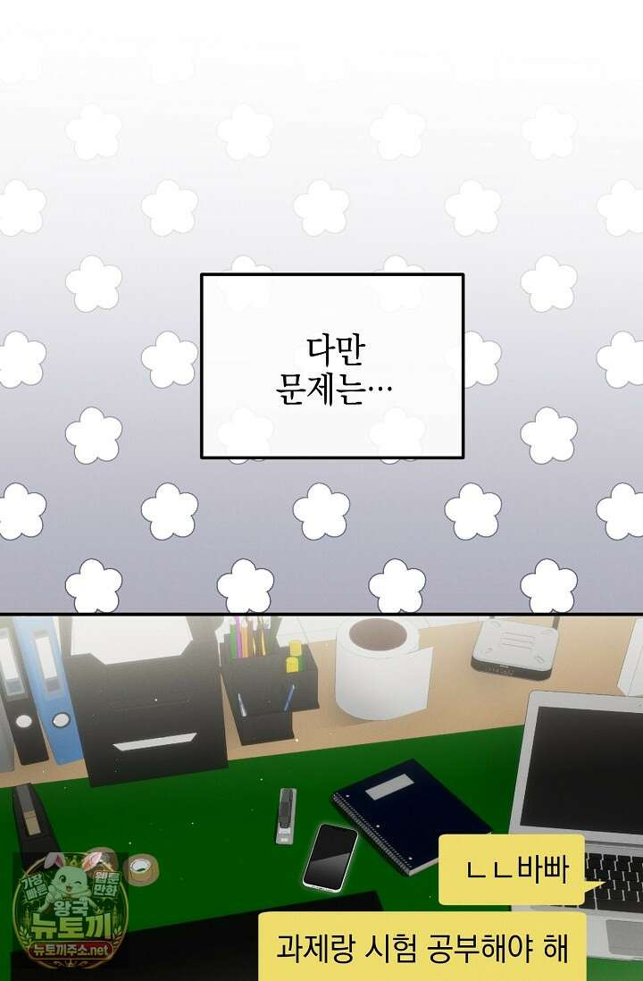 그놈이 그놈이다 52화 4