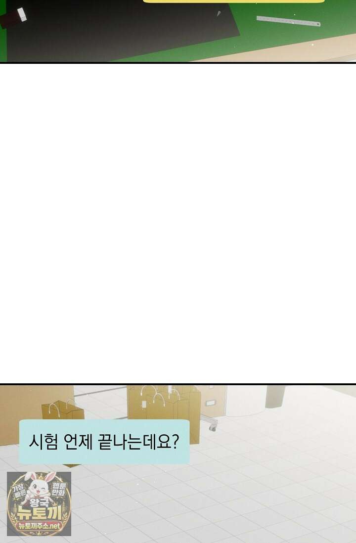그놈이 그놈이다 52화 5