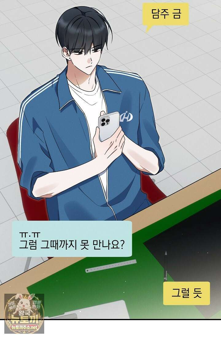 그놈이 그놈이다 52화 6