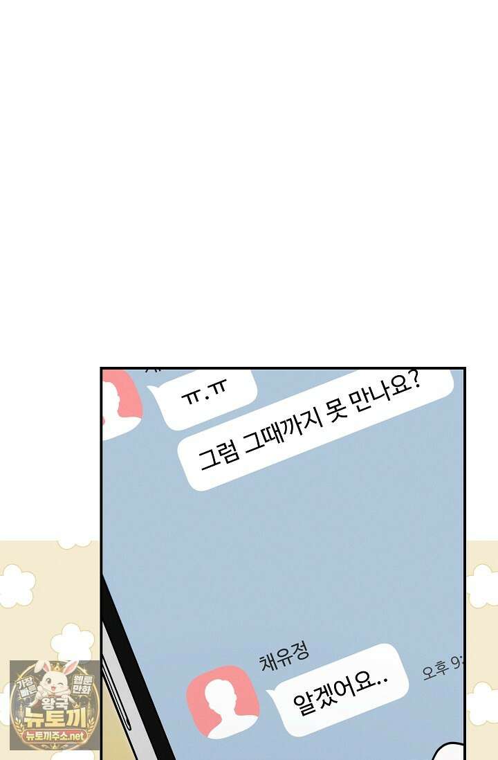 그놈이 그놈이다 52화 7