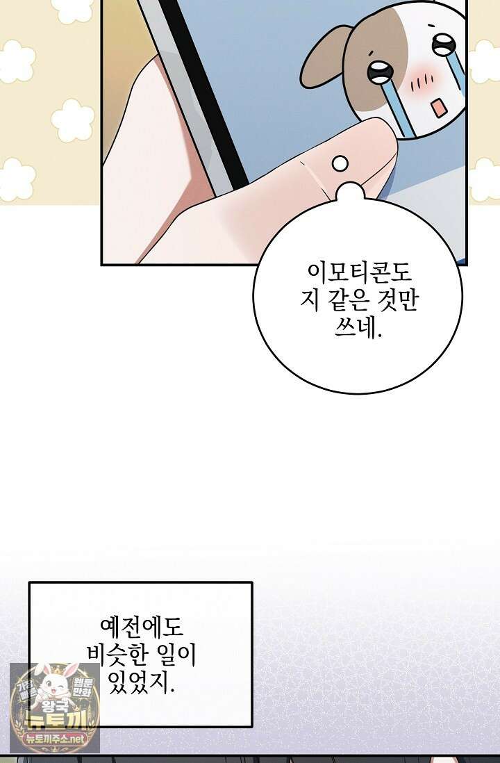 그놈이 그놈이다 52화 8