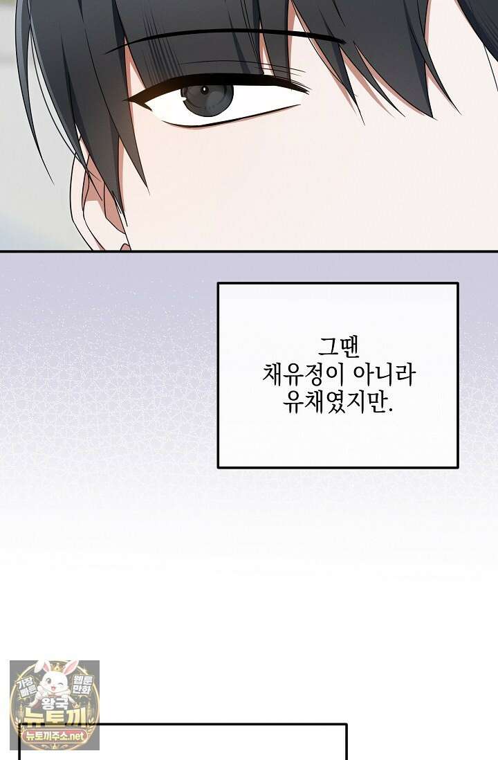 그놈이 그놈이다 52화 9