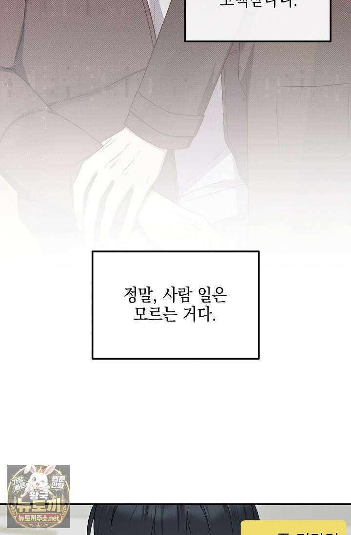 그놈이 그놈이다 52화 14