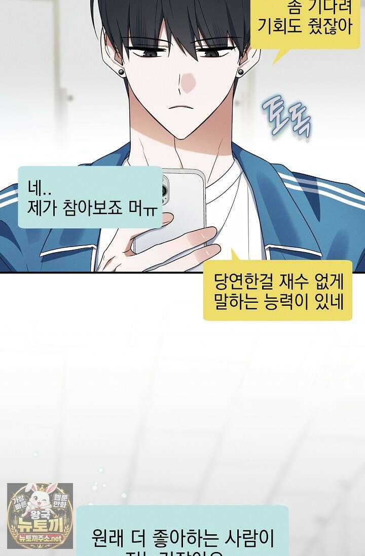 그놈이 그놈이다 52화 15
