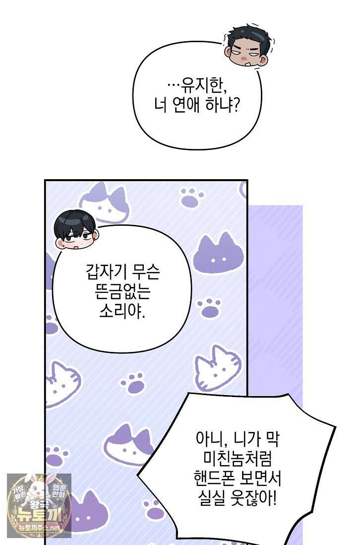 그놈이 그놈이다 52화 19