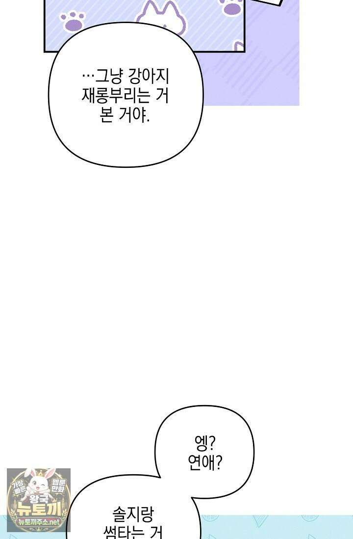 그놈이 그놈이다 52화 20