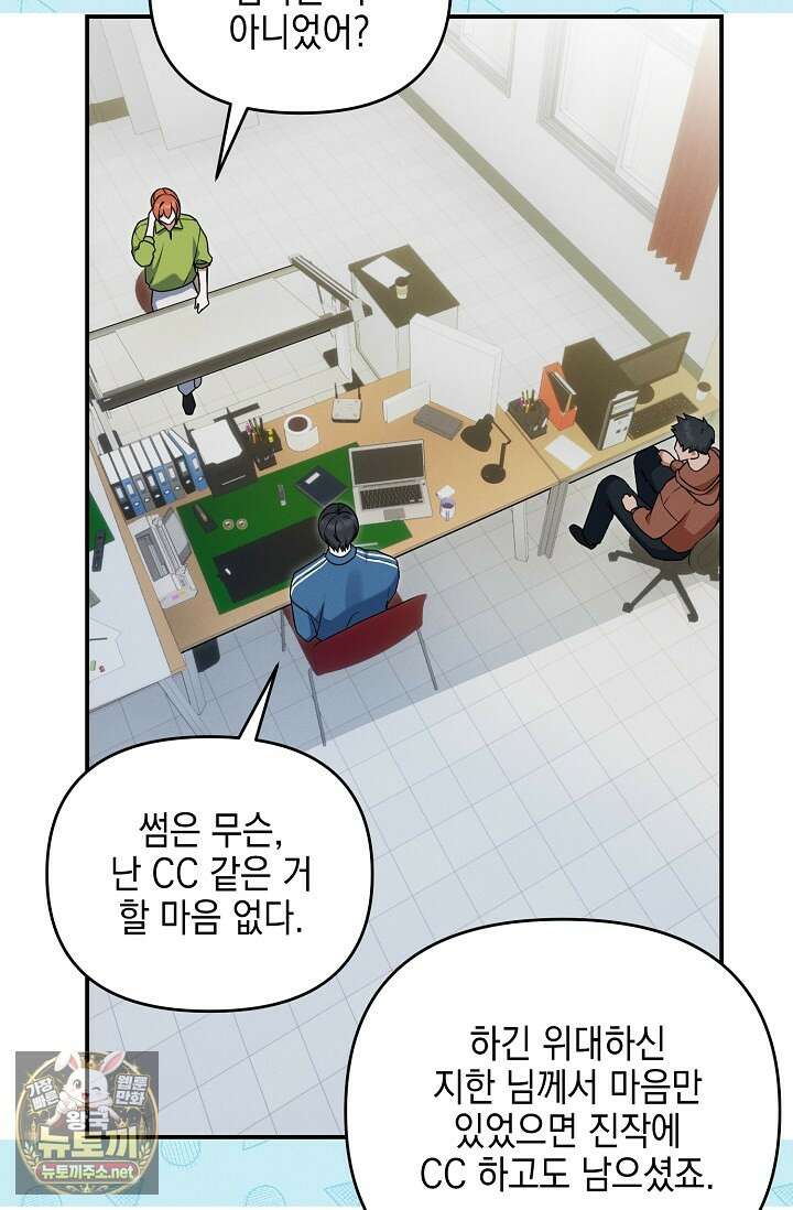 그놈이 그놈이다 52화 21