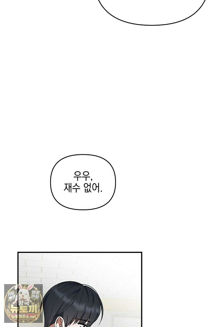 그놈이 그놈이다 52화 22