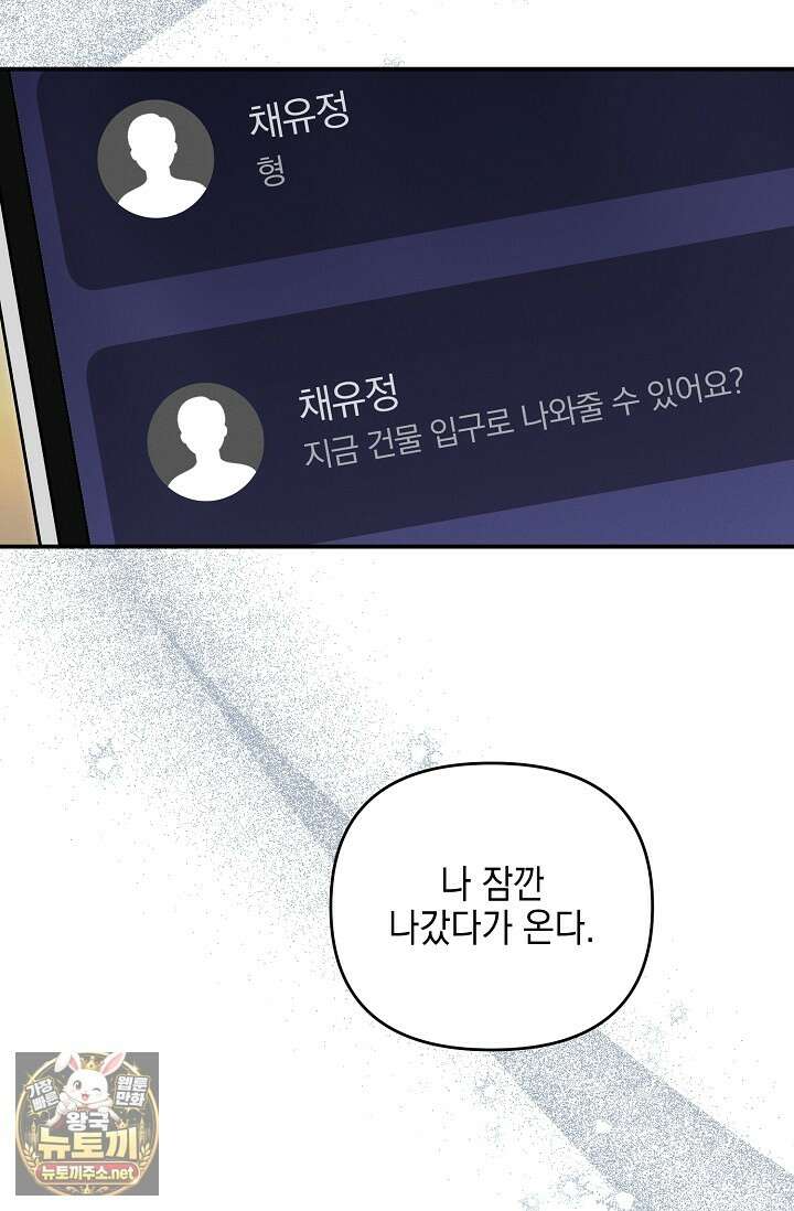 그놈이 그놈이다 52화 24