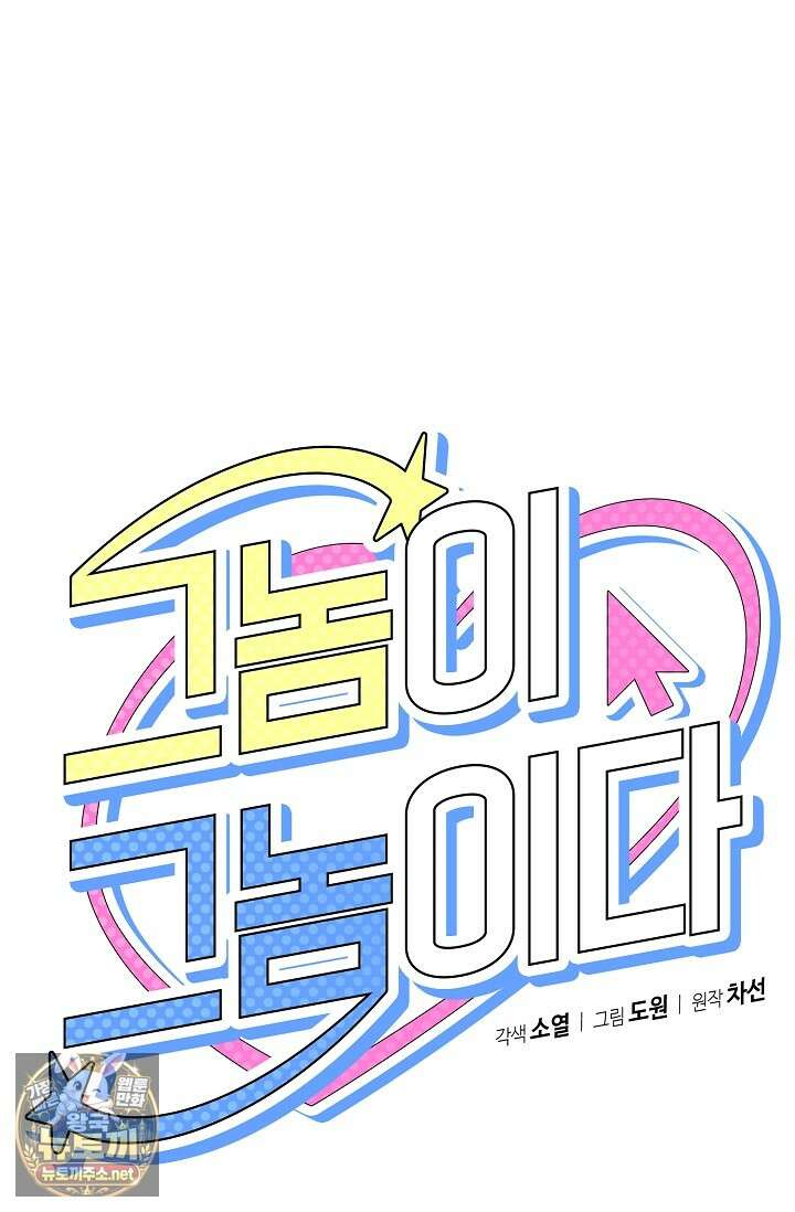 그놈이 그놈이다 52화 26