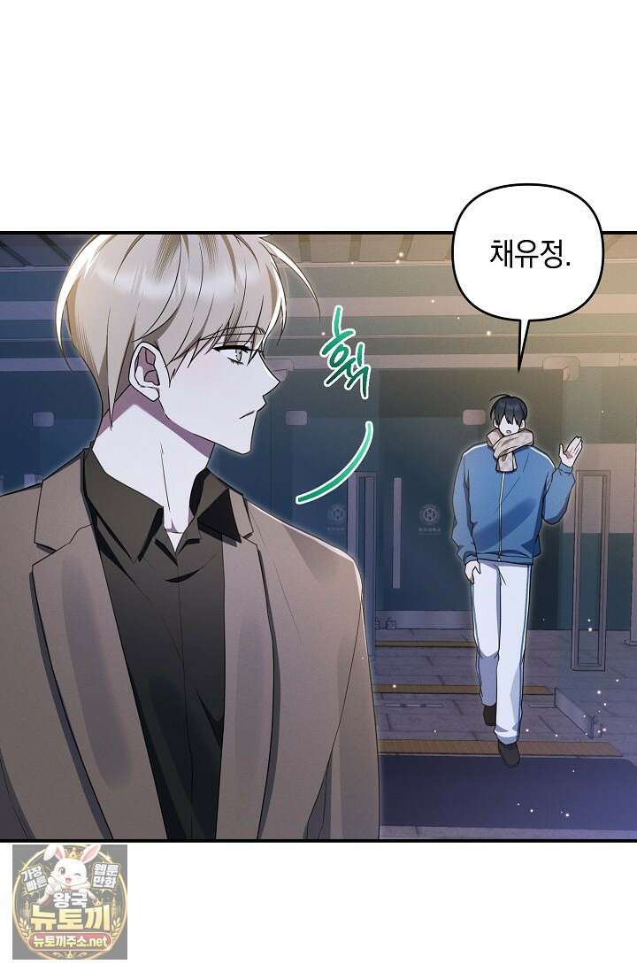 그놈이 그놈이다 52화 29