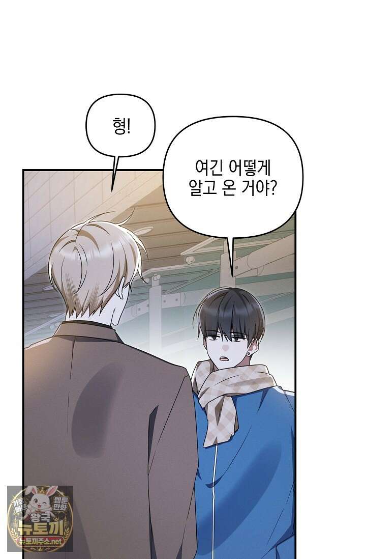 그놈이 그놈이다 52화 31