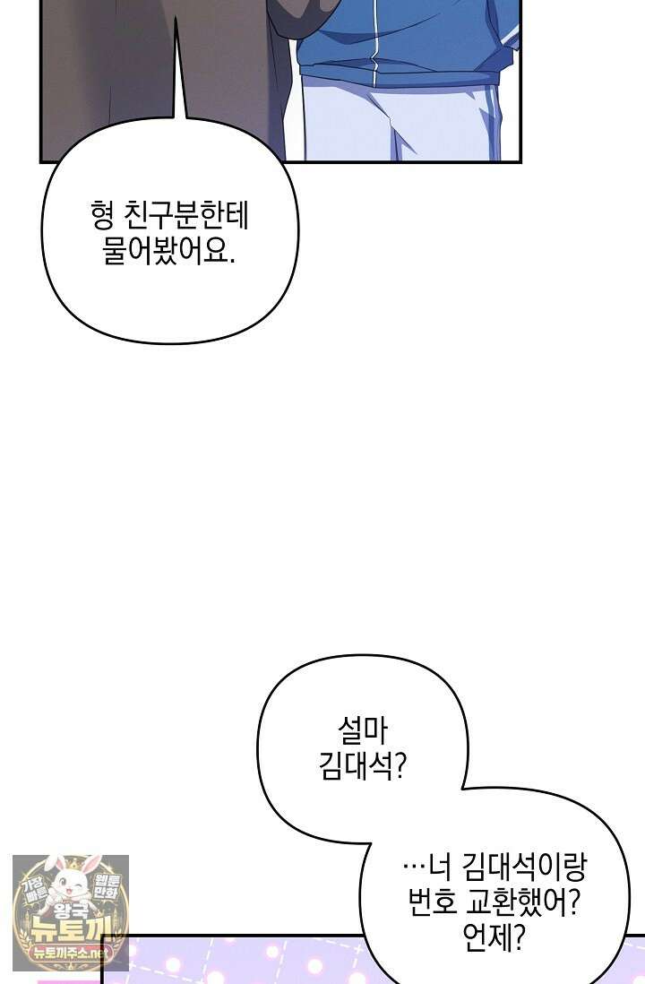 그놈이 그놈이다 52화 32