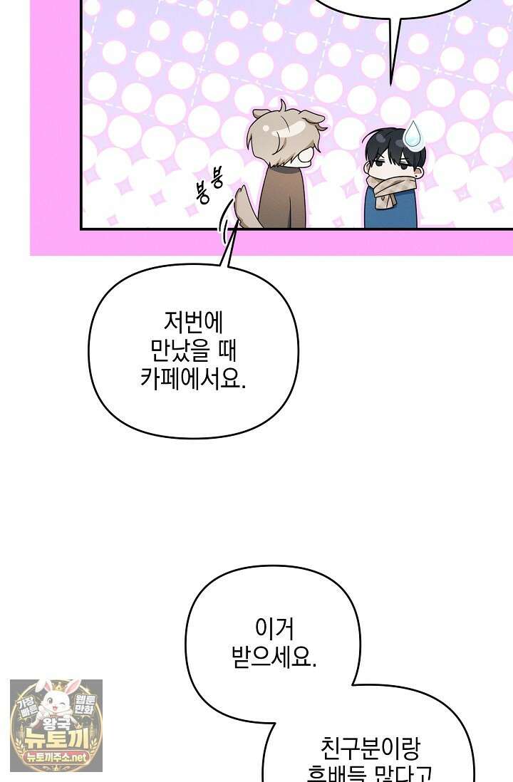 그놈이 그놈이다 52화 33
