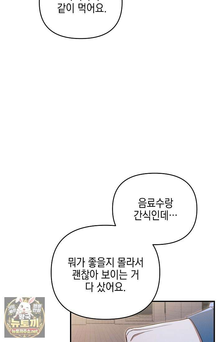 그놈이 그놈이다 52화 35