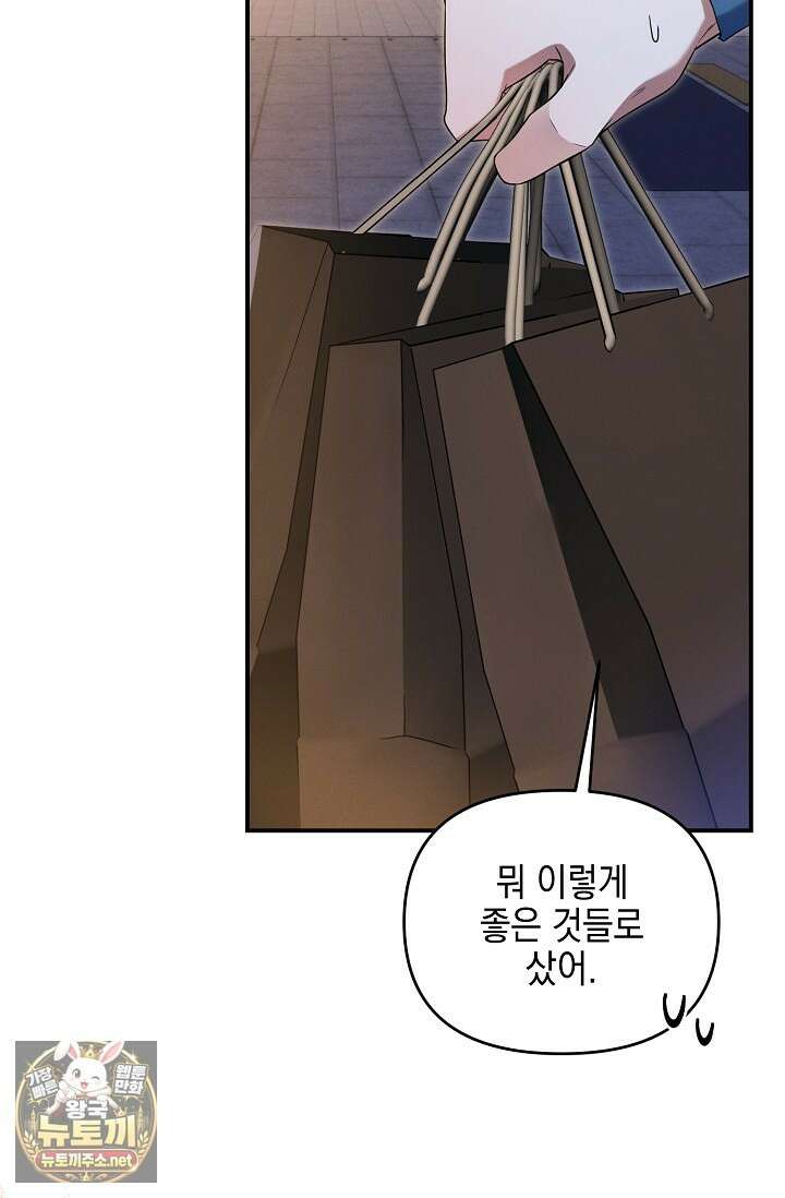 그놈이 그놈이다 52화 36