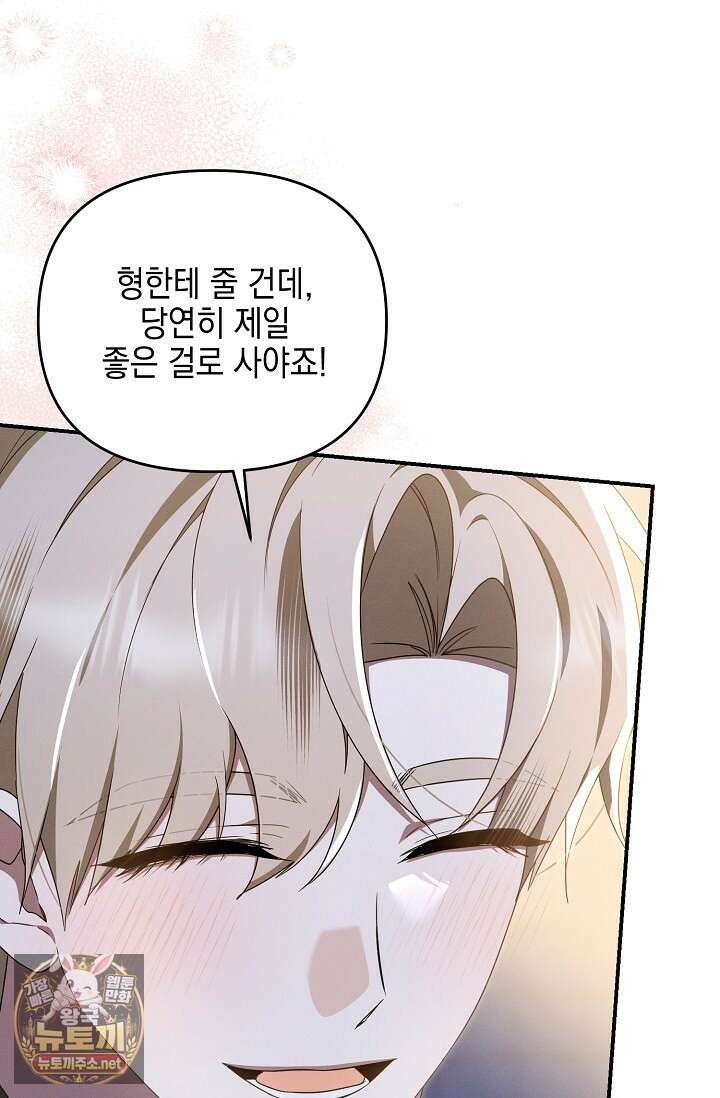 그놈이 그놈이다 52화 37