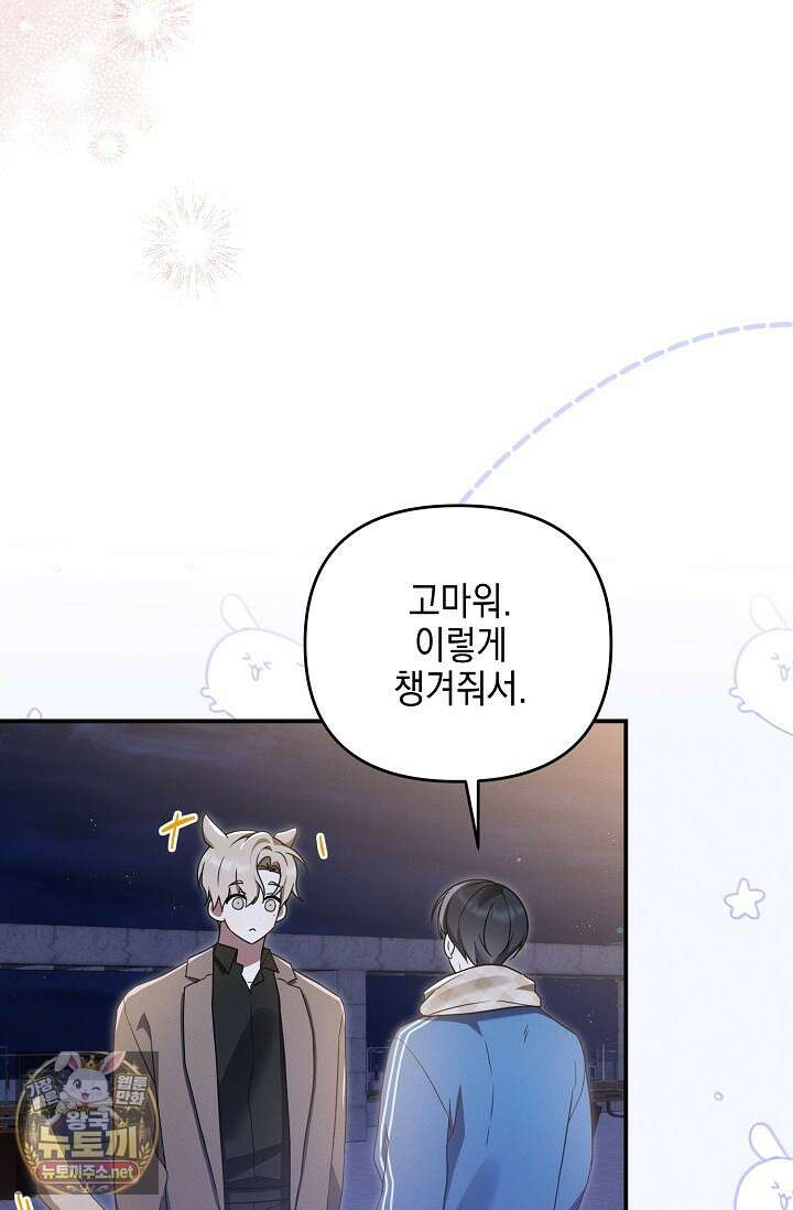 그놈이 그놈이다 52화 40