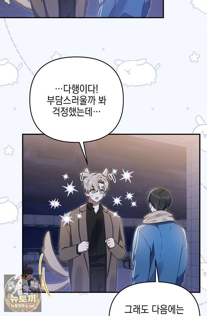 그놈이 그놈이다 52화 41