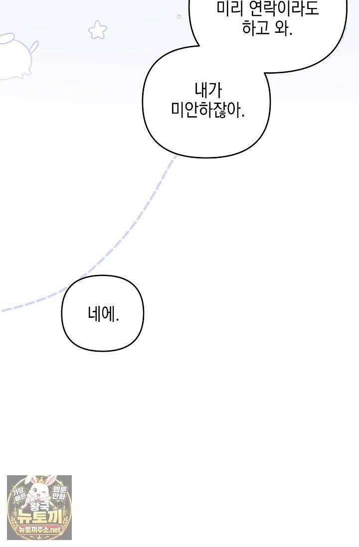 그놈이 그놈이다 52화 42