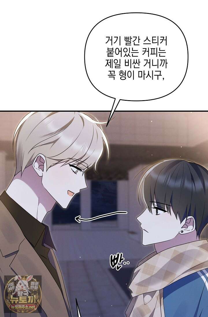그놈이 그놈이다 52화 43