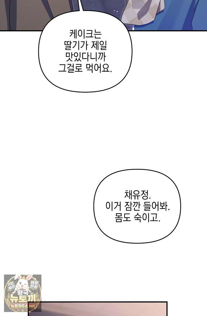 그놈이 그놈이다 52화 44