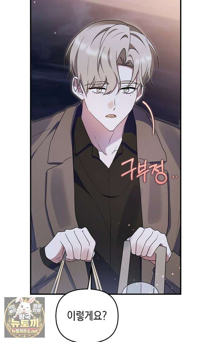 그놈이 그놈이다 52화 45