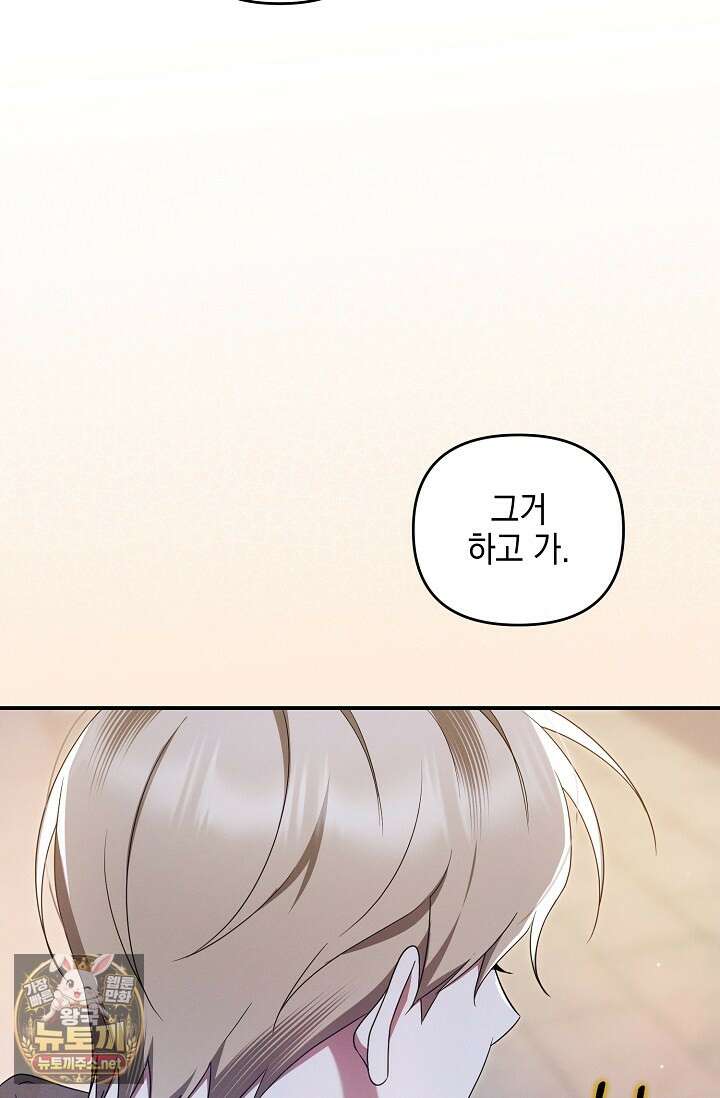 그놈이 그놈이다 52화 46