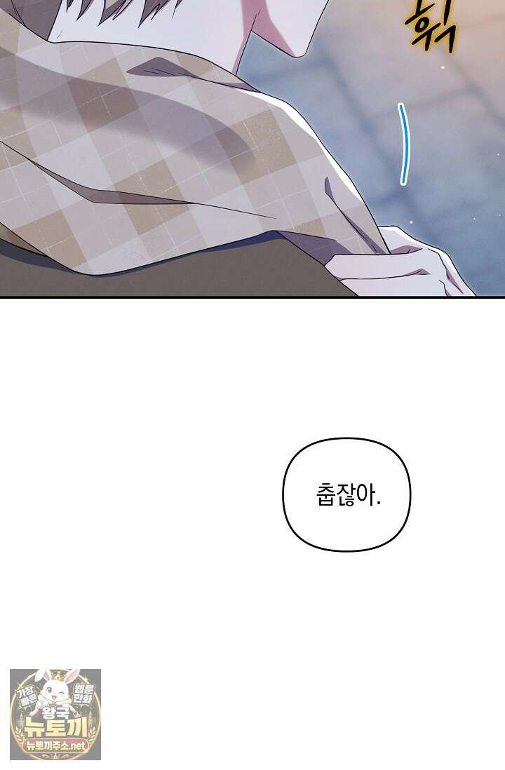 그놈이 그놈이다 52화 47