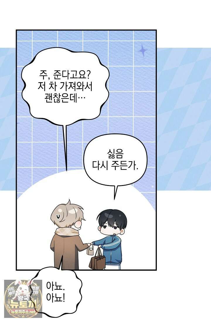 그놈이 그놈이다 52화 48