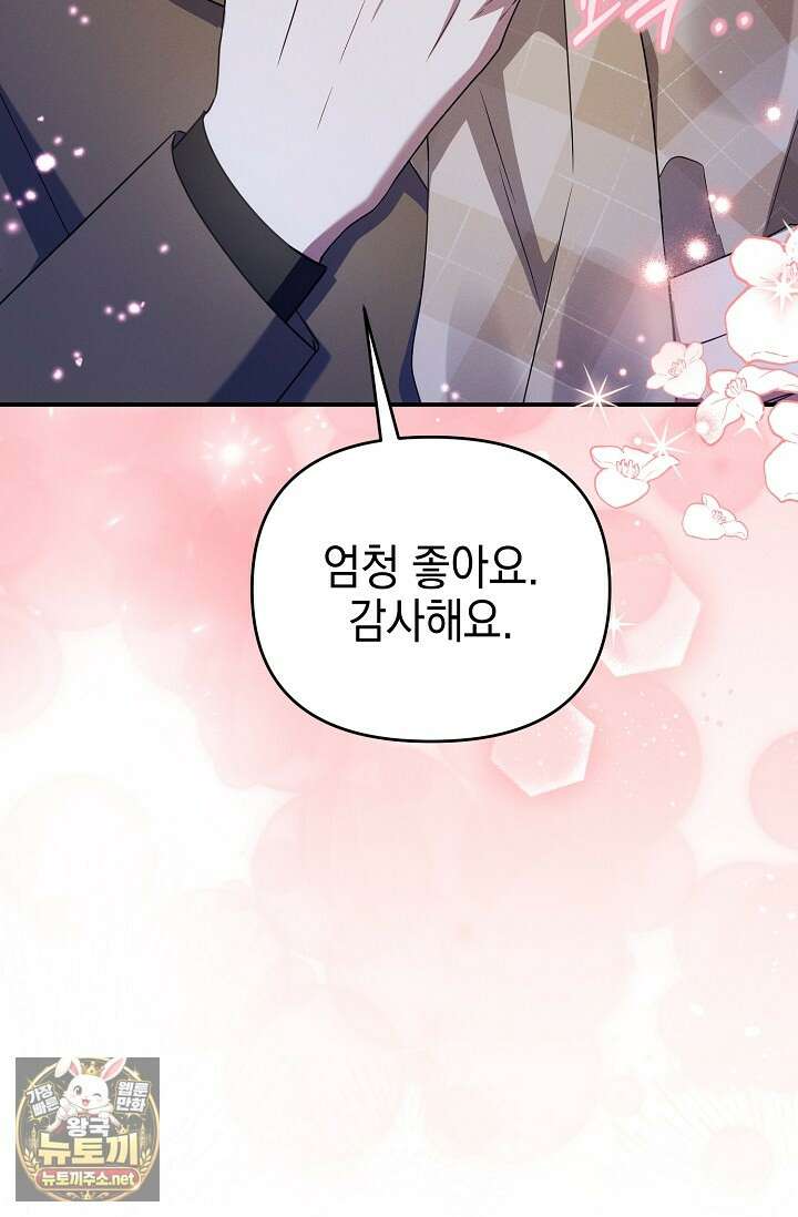 그놈이 그놈이다 52화 51