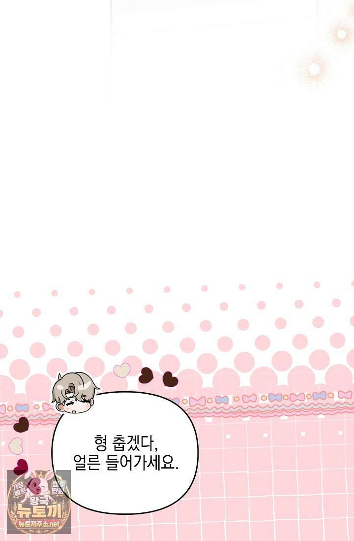 그놈이 그놈이다 52화 53