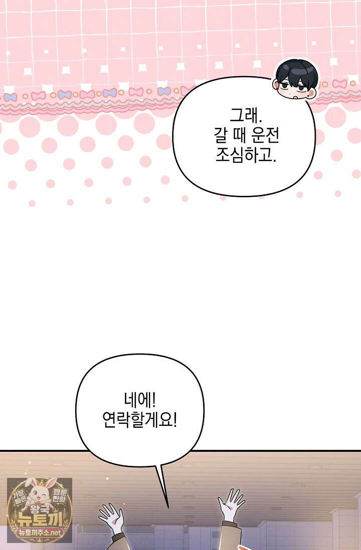 그놈이 그놈이다 52화 54