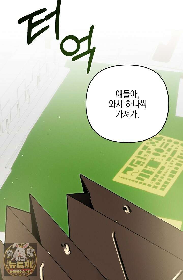 그놈이 그놈이다 52화 56