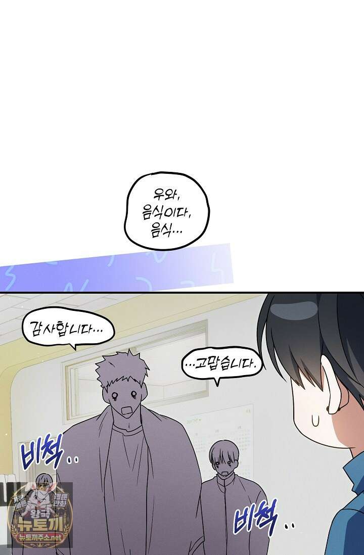 그놈이 그놈이다 52화 58