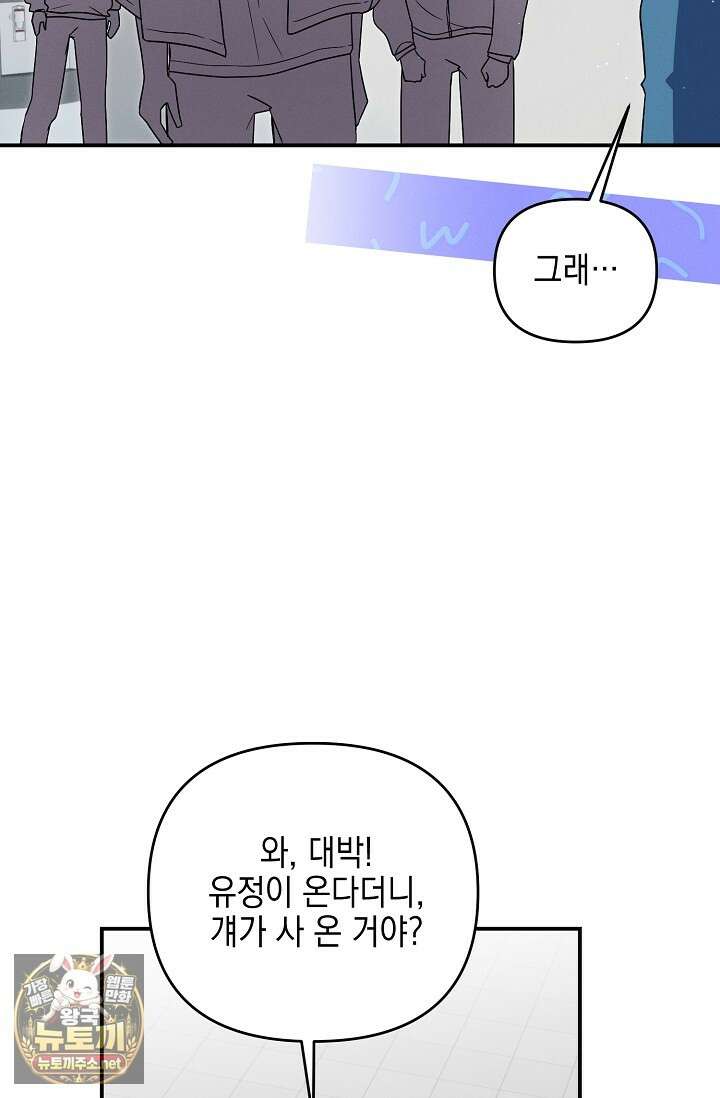 그놈이 그놈이다 52화 59